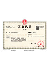 尼木营业执照副本